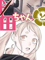 枫与铃漫画原作导读